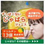 じゃばらは花粉症に効果がある!?スッキリで紹介されてました