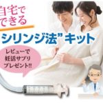 シリンジ法で妊娠した?危険じゃないの?