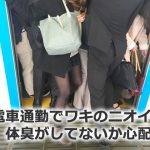 わきが治療は自宅でできるよ！ワキガ専用クリームは即効性あり