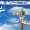 【IT転職のおすすめエージェント】ノイローゼ気味の甥が転職成功して年収アップした話
