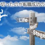 【IT転職のおすすめエージェント】ノイローゼ気味の甥が転職成功して年収アップした話