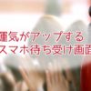 待ち受け画面を湘南の風にすると幸運が訪れる？