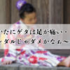 浴衣にサンダルがOKなら履きたい【賛否両論、世間の声は？】