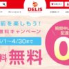 【東京・神奈川・名古屋・大阪・福岡】作りたての出前料理【クレジットカード登録なし後払いOK】