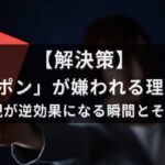 【解決策】頭ポンポンが嫌われる理由とは？愛情表現が逆効果になる瞬間とその対処法